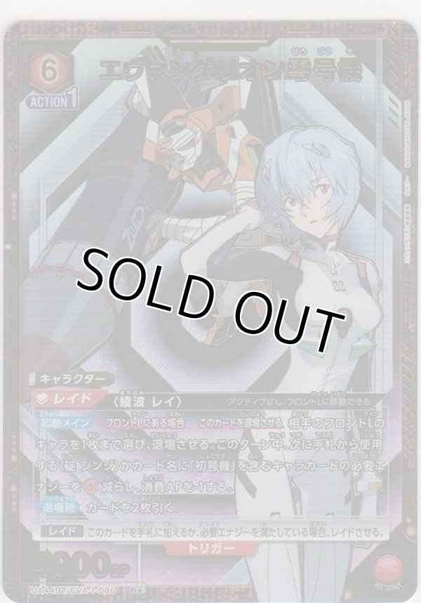 画像1: エヴァンゲリオン零号機≪パラレル≫