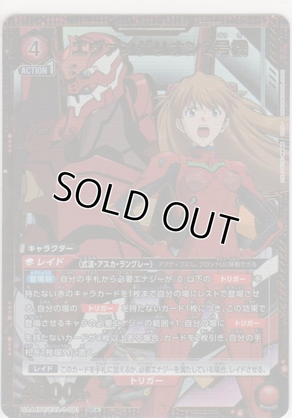 画像1: エヴァンゲリオン2号機≪パラレル≫