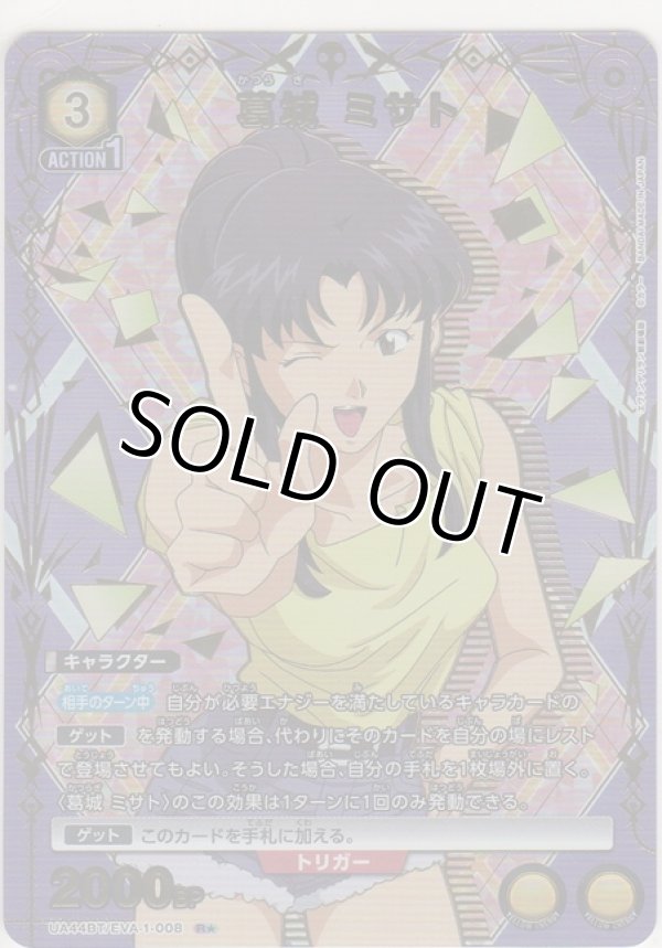 画像1: 葛城 ミサト≪パラレル≫