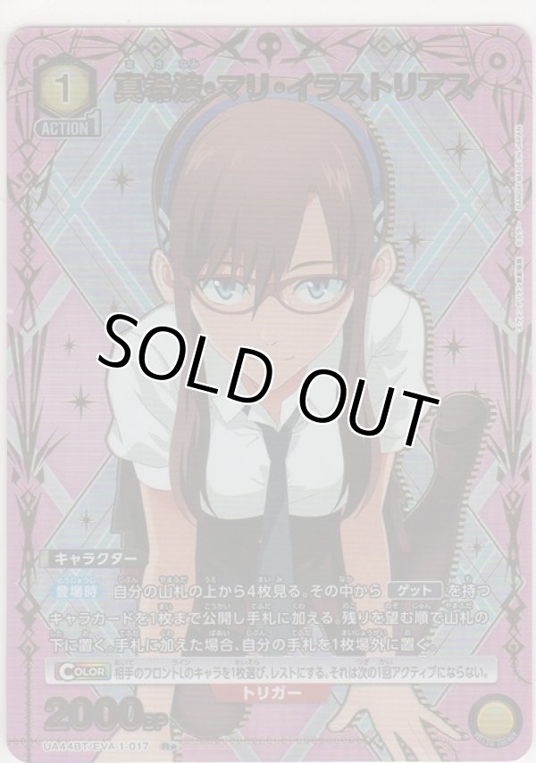 画像1: 真希波・マリ・イラストリアス≪パラレル≫