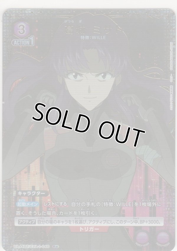 画像1: 葛城 ミサト≪パラレル≫