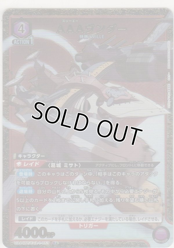 画像1: AAAヴンダー≪パラレル≫