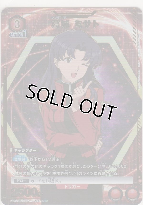 画像1: 葛城 ミサト≪パラレル≫