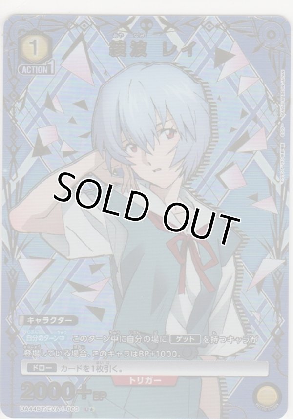 画像1: 綾波 レイ≪パラレル≫