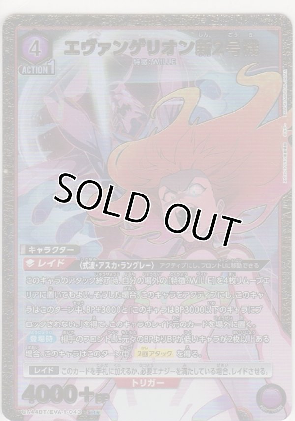 画像1: エヴァンゲリオン新2号機≪パラレル≫