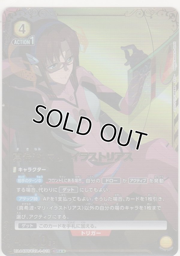 画像1: 真希波・マリ・イラストリアス≪パラレル≫