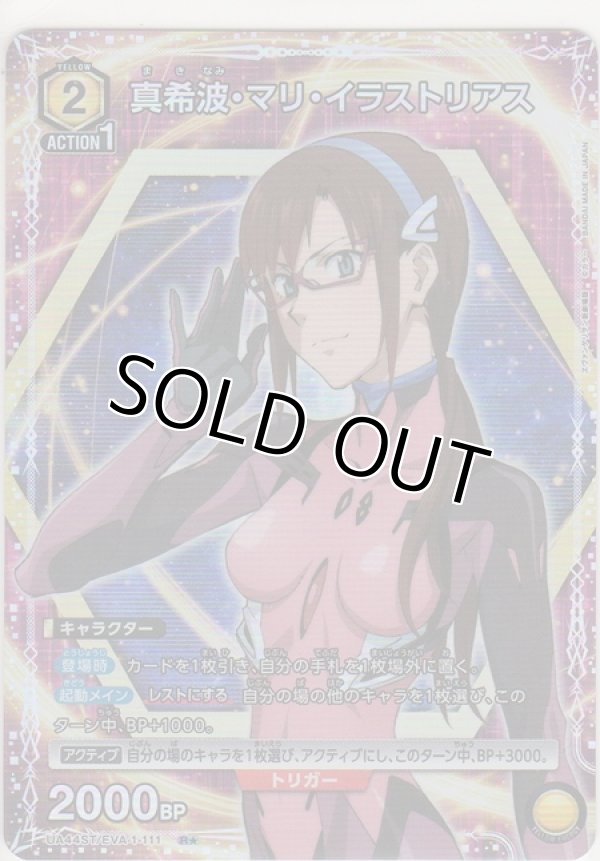 画像1: 真希波・マリ・イラストリアス≪パラレル≫