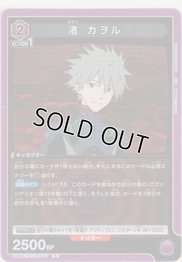 画像1: 渚 カヲル