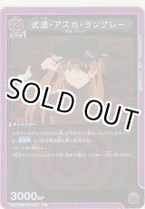 画像: 式波・アスカ・ラングレー