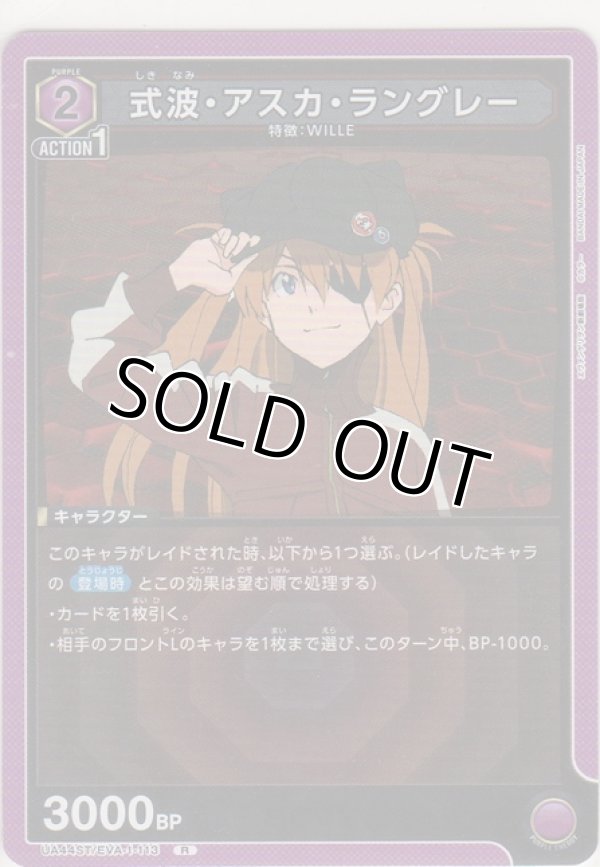 画像1: 式波・アスカ・ラングレー