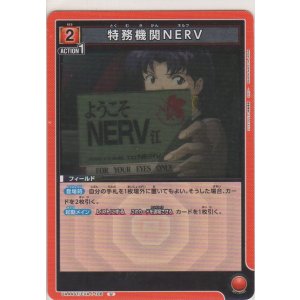 画像: 特務機関NERV