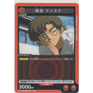 画像: 相田 ケンスケ