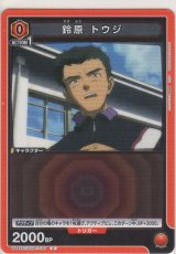 画像: 鈴原 トウジ