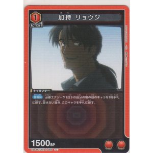 画像: 加持 リョウジ