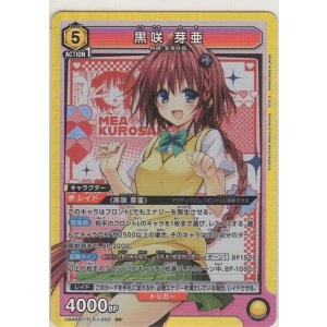 画像: 黒咲 芽亜