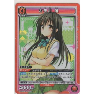 画像: 古手川 唯