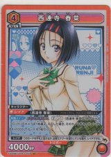 画像: 西連寺 春菜