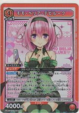 画像: モモ・ベリア・デビルーク