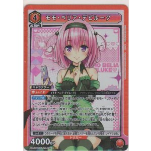 画像: モモ・ベリア・デビルーク