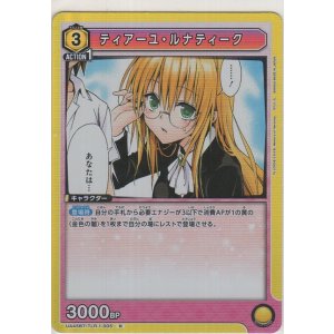 画像: ティアーユ・ルナティーク