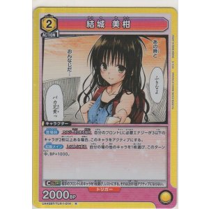 画像: 結城 美柑