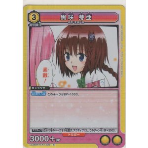 画像: 黒咲 芽亜