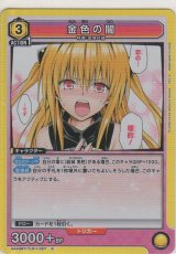 画像: 金色の闇