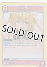 画像: 金色の闇