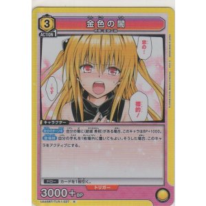 画像: 金色の闇