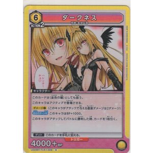 画像: ダークネス