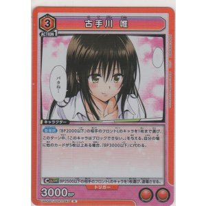 画像: 古手川 唯