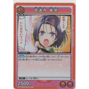 画像: 西連寺 春菜