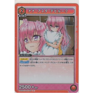 画像: ナナ・アスタ・デビルーク