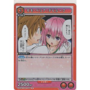 画像: モモ・ベリア・デビルーク