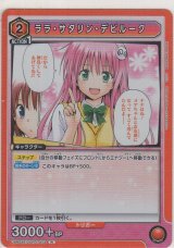 画像: ララ・サタリン・デビルーク