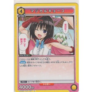 画像: マジカルキョーコ