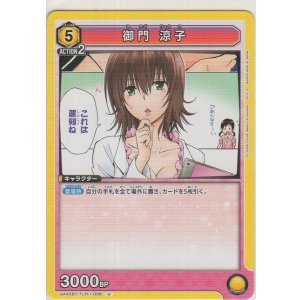 画像: 御門 涼子