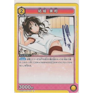 画像: 結城 美柑