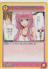 画像: ララ・サタリン・デビルーク