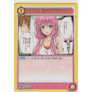 画像: ララ・サタリン・デビルーク