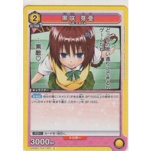 画像: 黒咲 芽亜