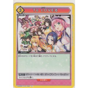 画像: To LOVEる