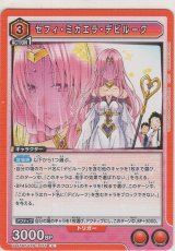 画像: セフィ・ミカエラ・デビルーク