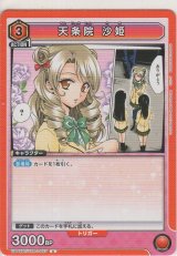 画像: 天条院 沙姫