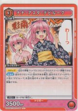 画像: ナナ・アスタ・デビルーク