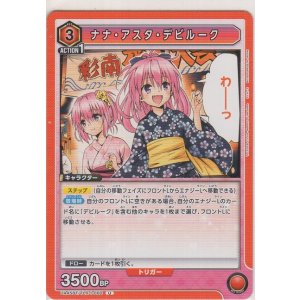 画像: ナナ・アスタ・デビルーク