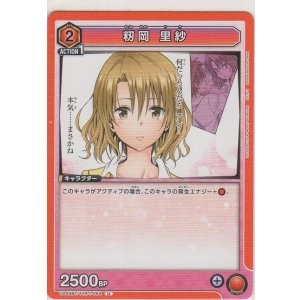 画像: 籾岡 里紗