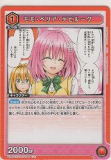 画像: モモ・ベリア・デビルーク