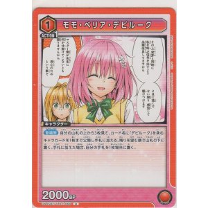 画像: モモ・ベリア・デビルーク