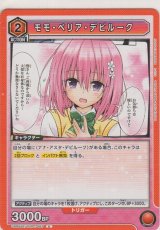 画像: モモ・ベリア・デビルーク